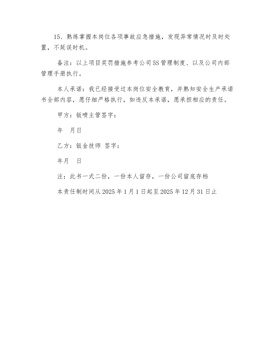 钣金工种安全生产责任书_第2页