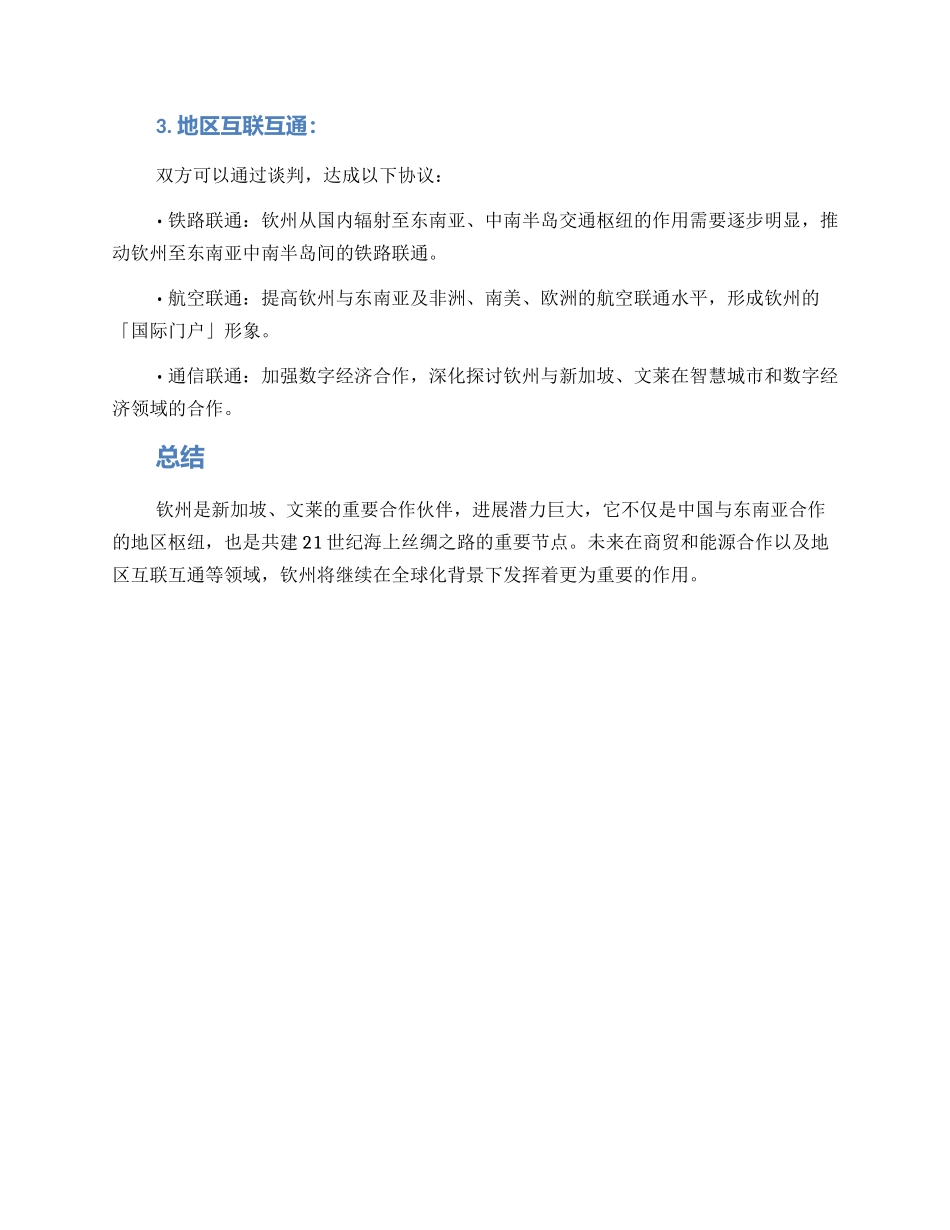 钦州谈判方案_第2页