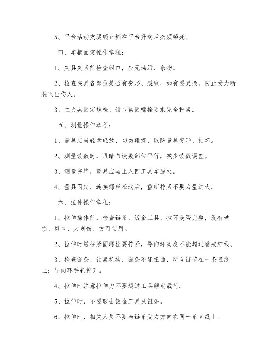 钣金校正设备安全操作规程_第2页