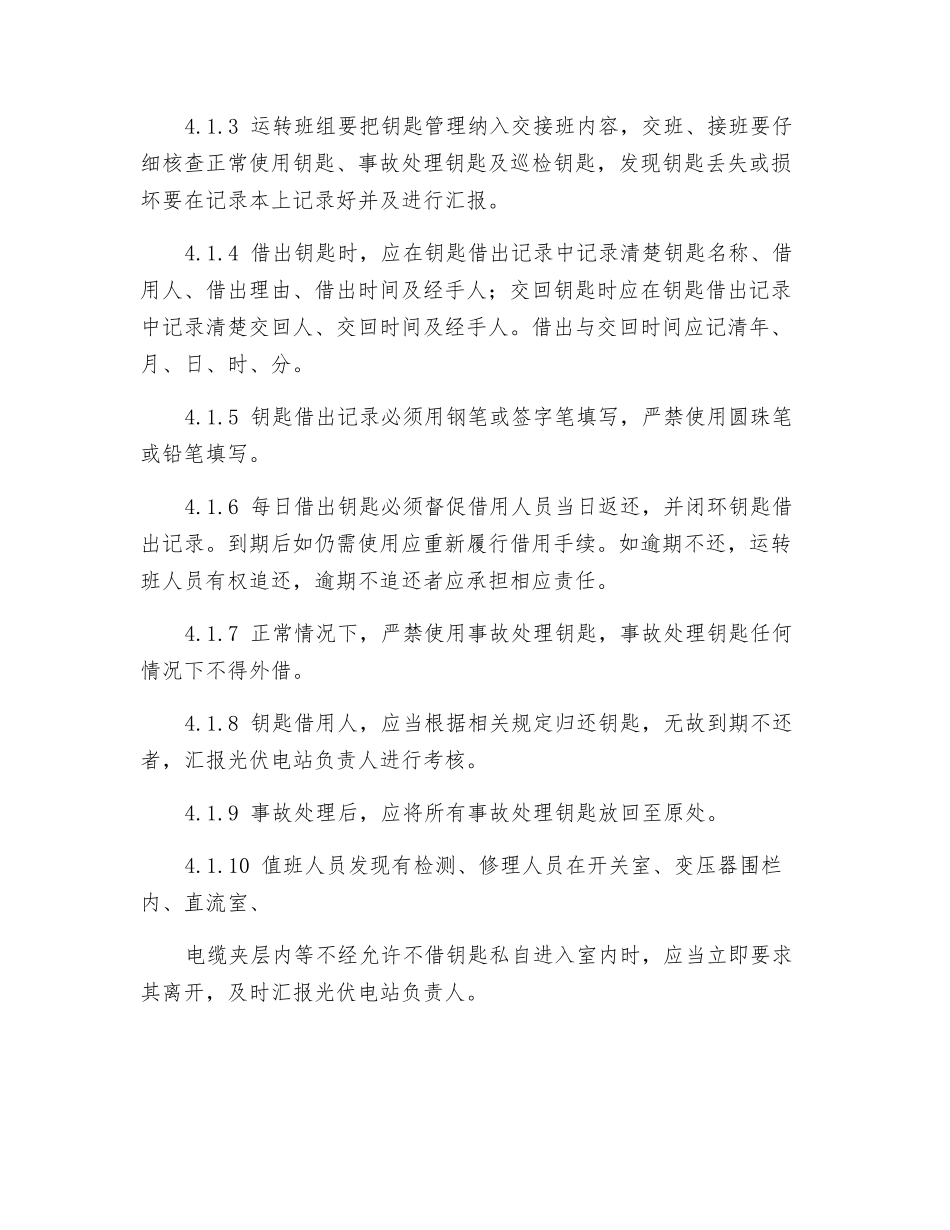 钥匙借出和使用管理制度_第2页