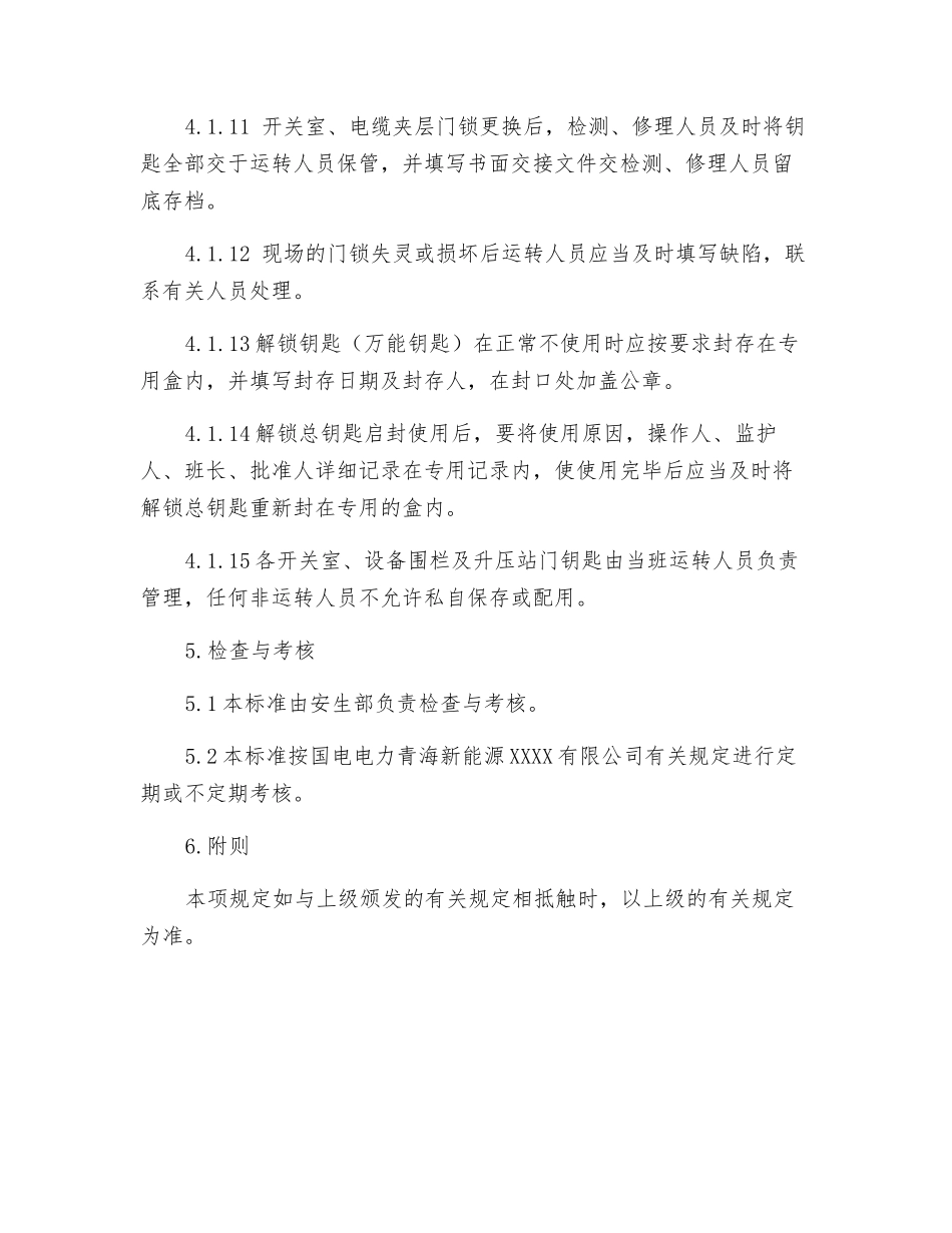 钥匙借出和使用管理制度_第3页