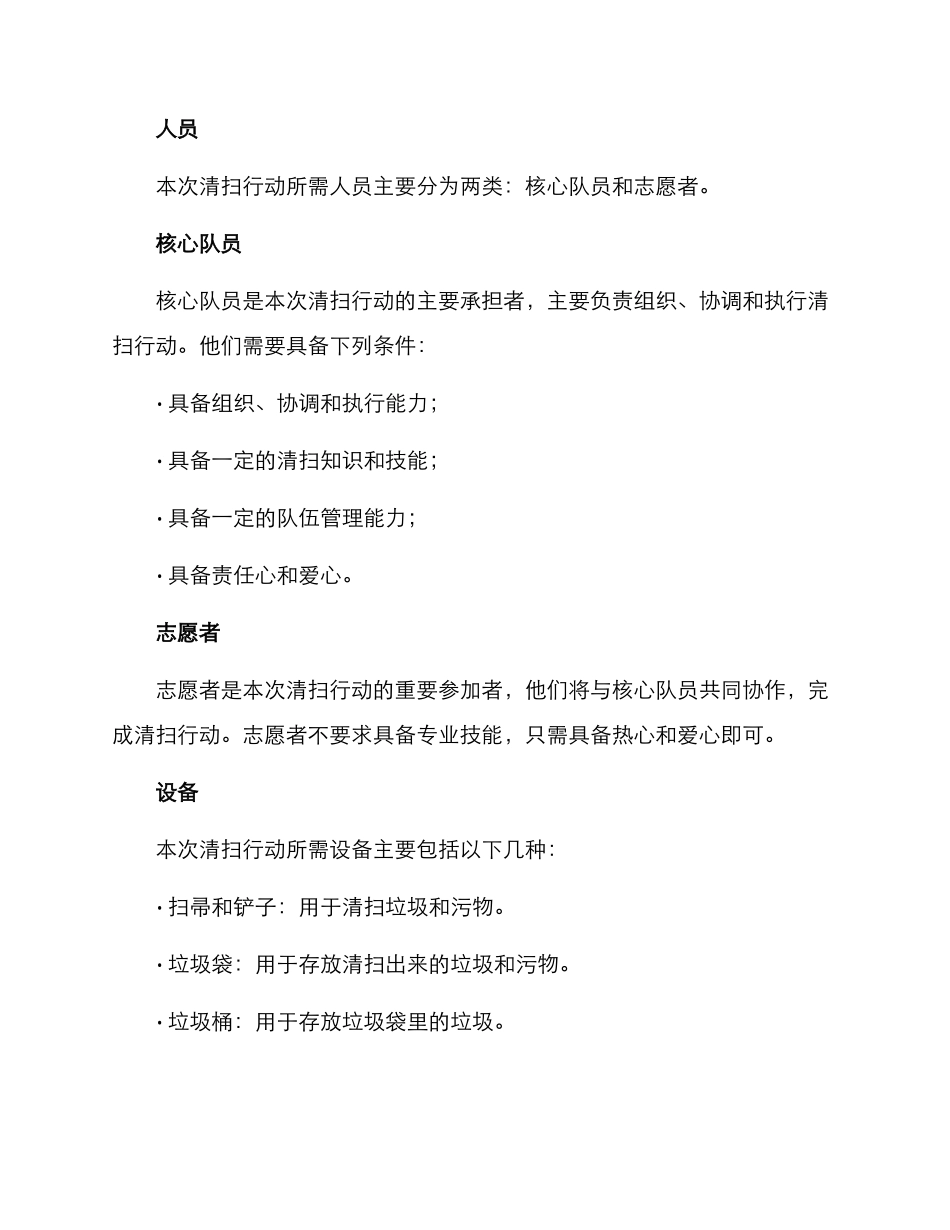 钦州清扫行动方案_第2页