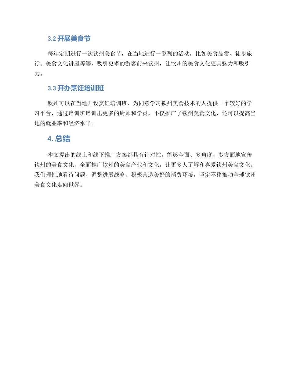 钦州美食推广方案_第2页