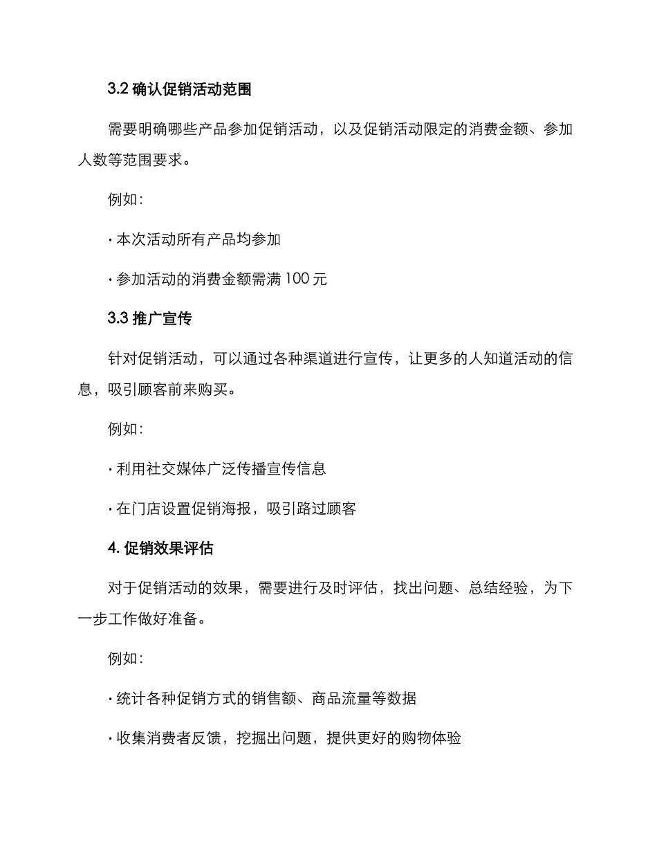 钱包促销计划方案_第3页