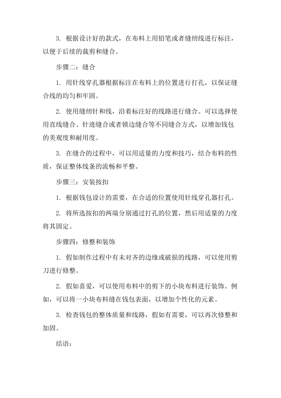 钱包制作教学设计_第2页