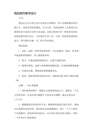 钱包制作教学设计