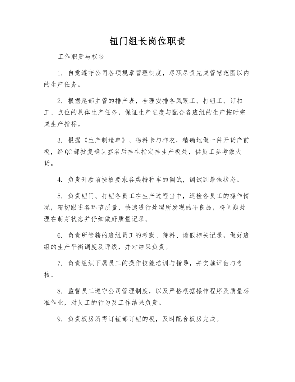 钮门组长岗位职责_第1页
