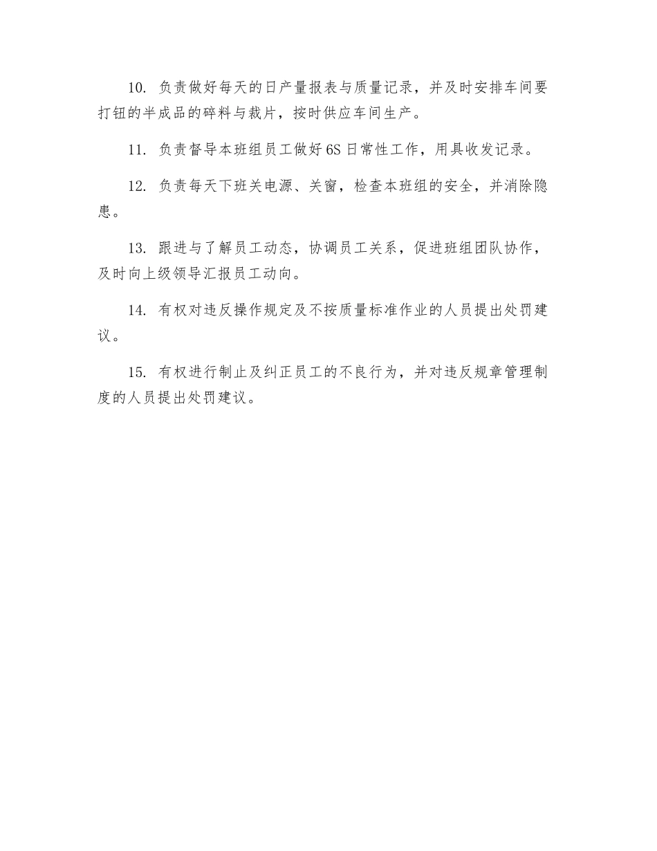 钮门组长岗位职责_第2页