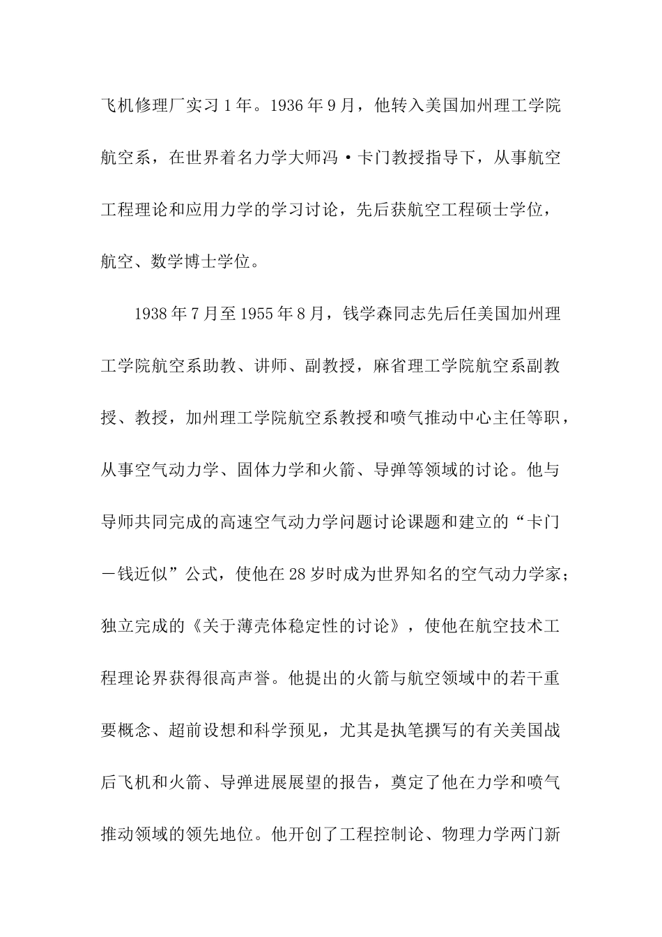 钱学森先进事迹材料_第2页