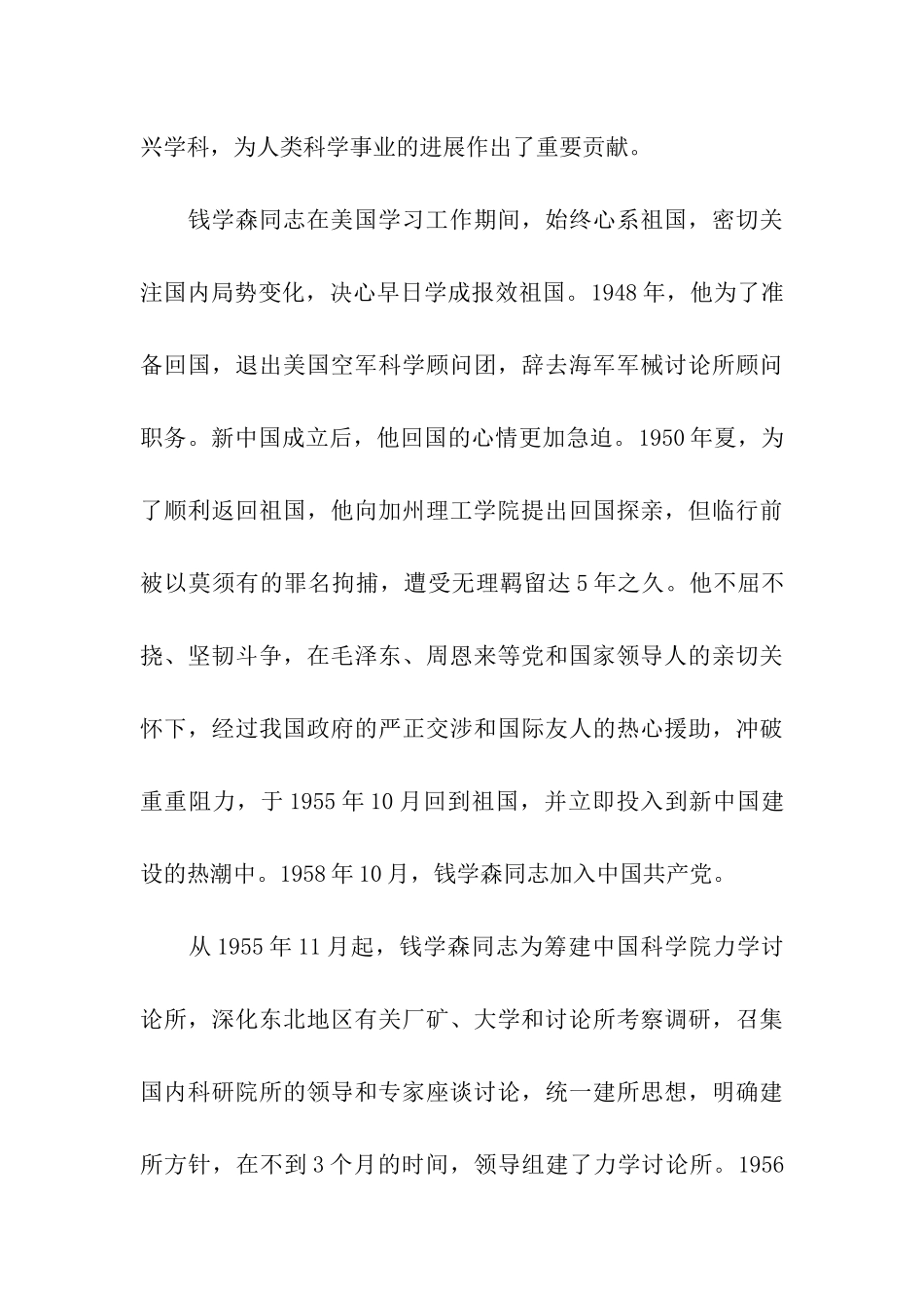 钱学森先进事迹材料_第3页