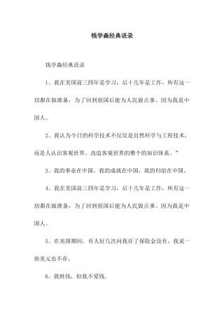 钱学森经典语录
