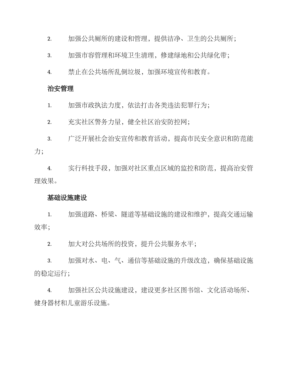 钱塘新区整治方案_第2页