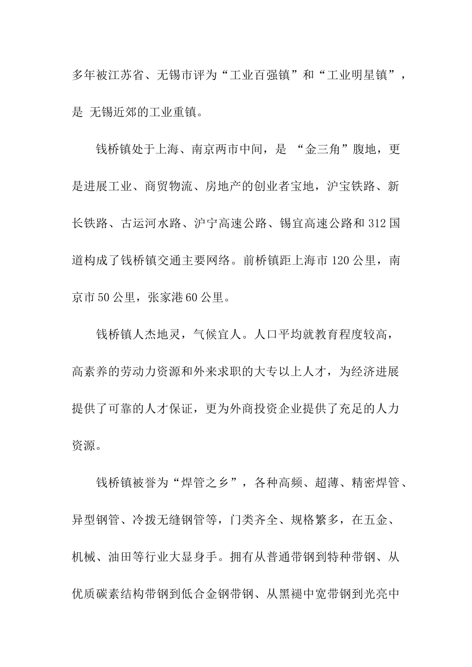 钱桥带钢市场考察报告_第2页