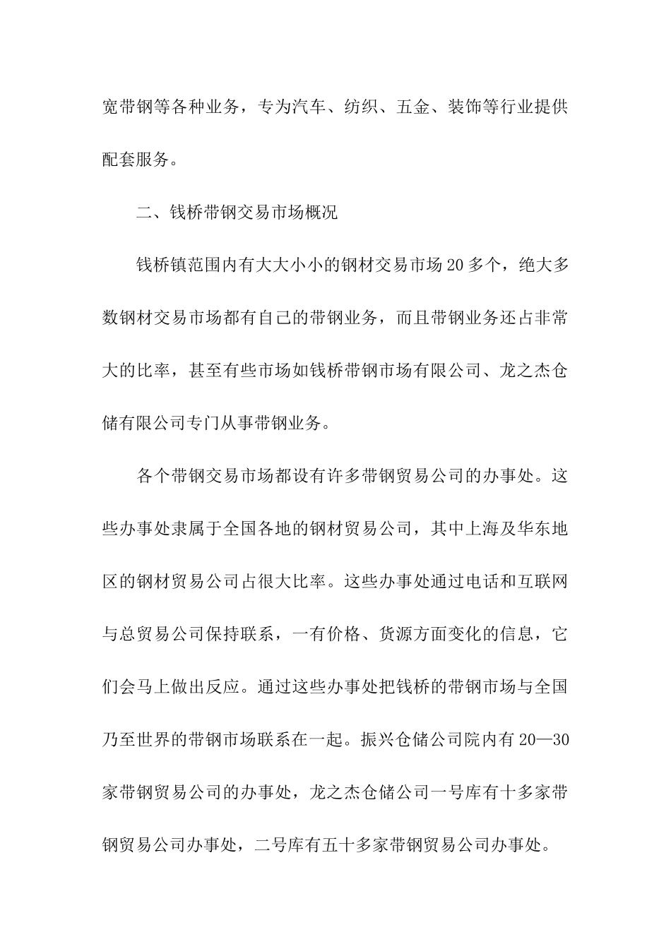 钱桥带钢市场考察报告_第3页