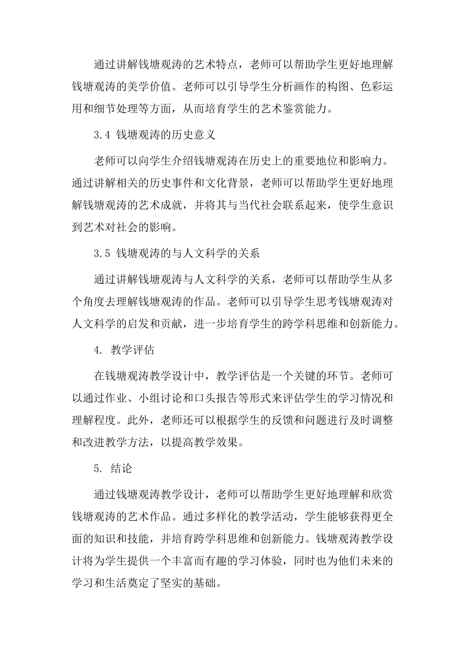 钱塘观涛教学设计_第2页