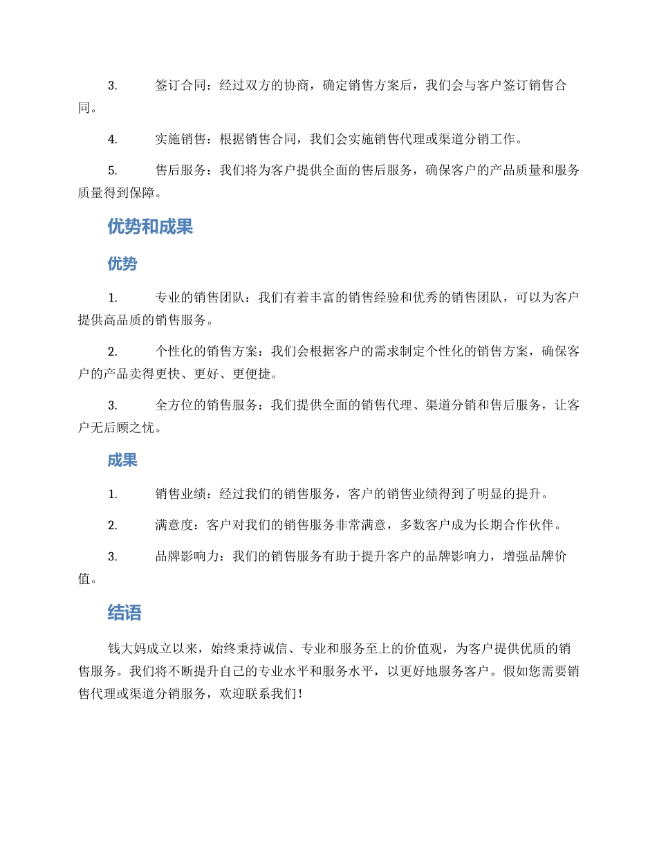 钱大妈销售方案_第2页