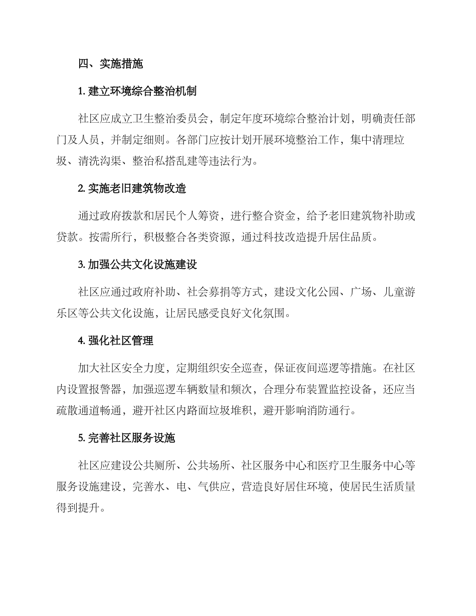 钱塘社区整治方案_第3页