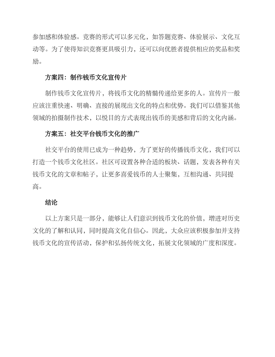 钱币宣传方案_第2页
