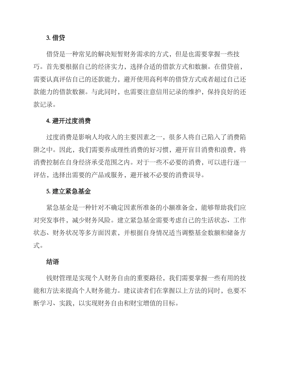 钱财管理方案_第2页