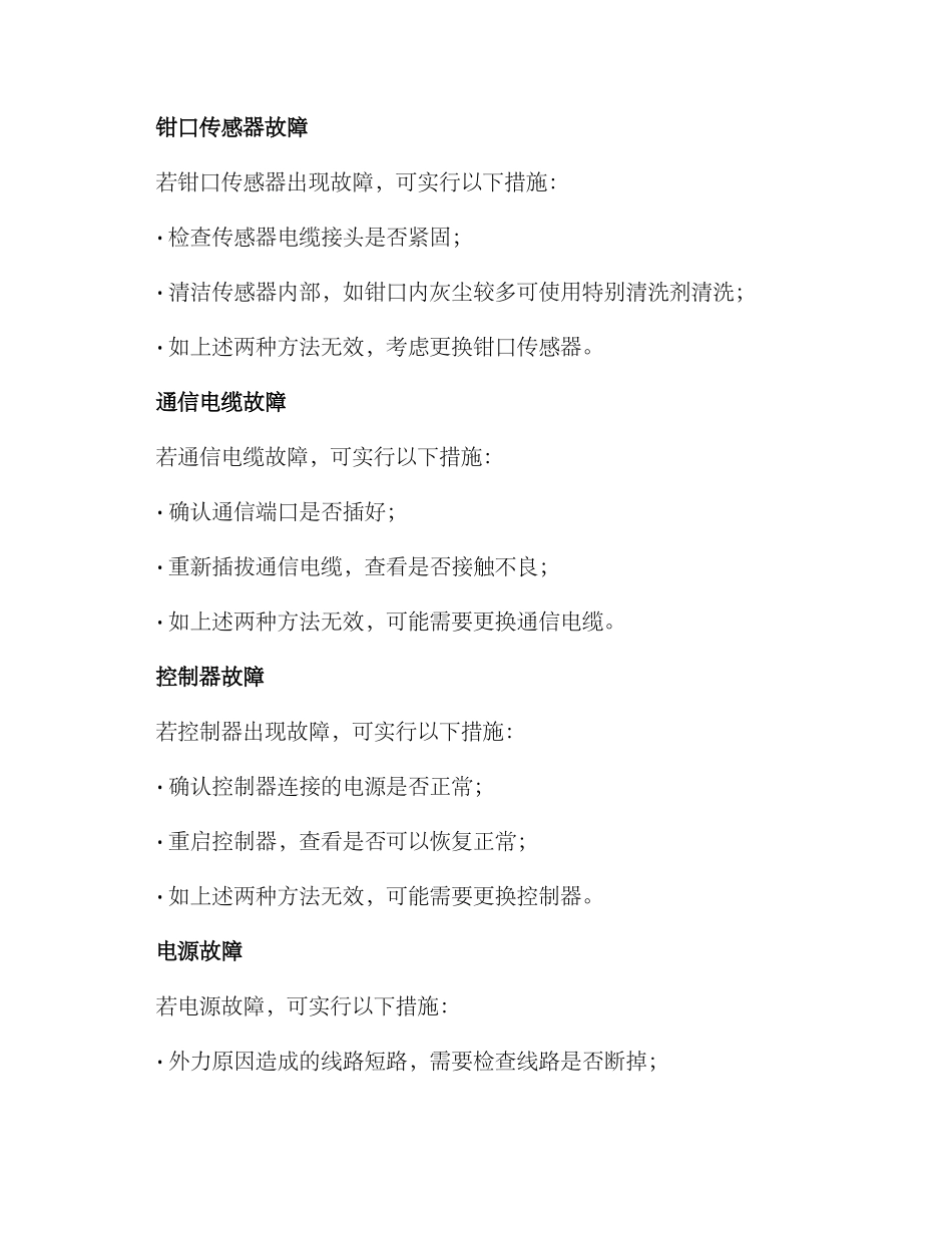 钳口测控系统维修方案_第2页