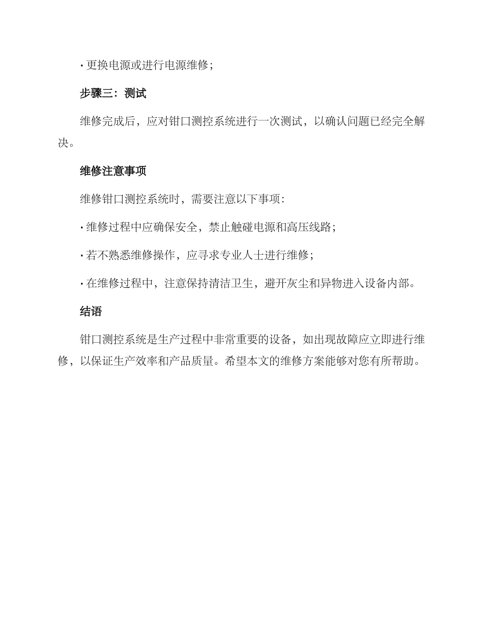 钳口测控系统维修方案_第3页