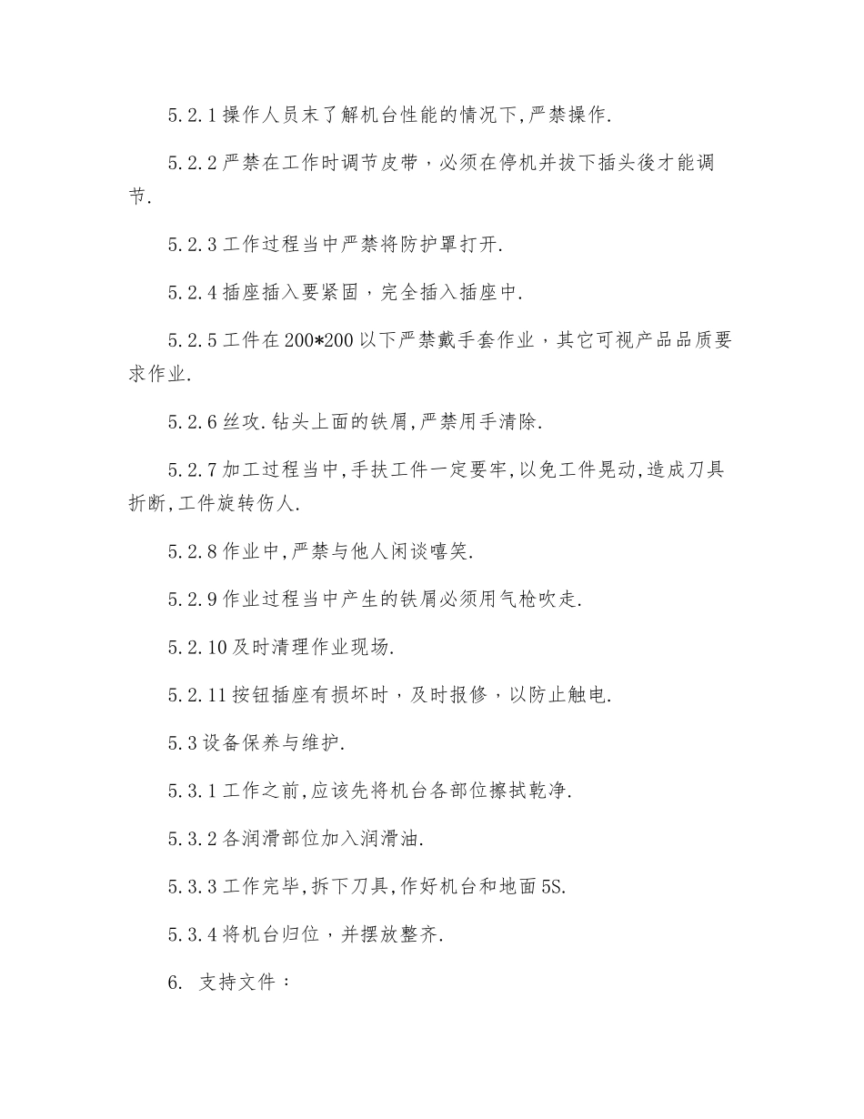 钳加工钻床攻牙机安全操作_第2页