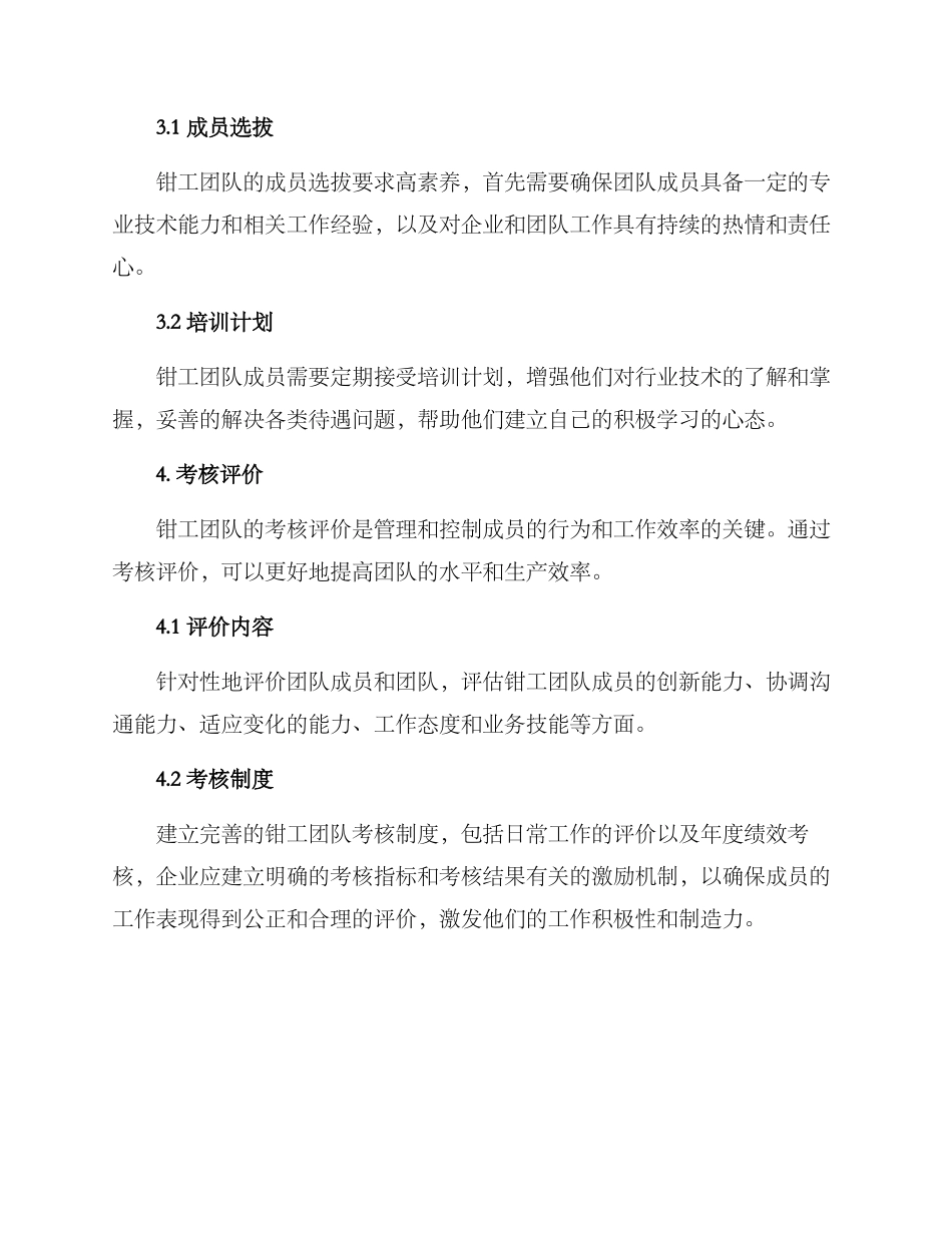 钳工团队建设方案_第2页