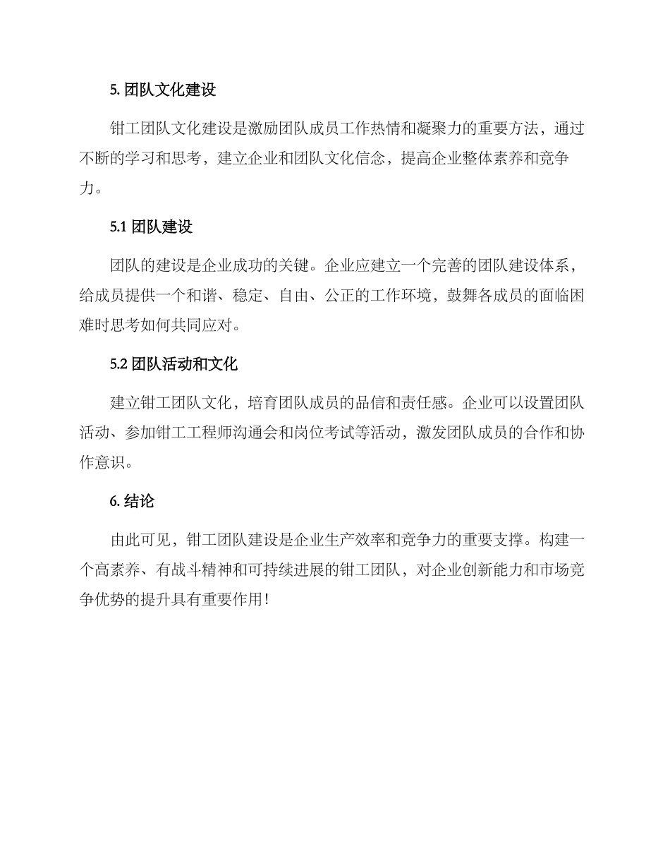 钳工团队建设方案_第3页