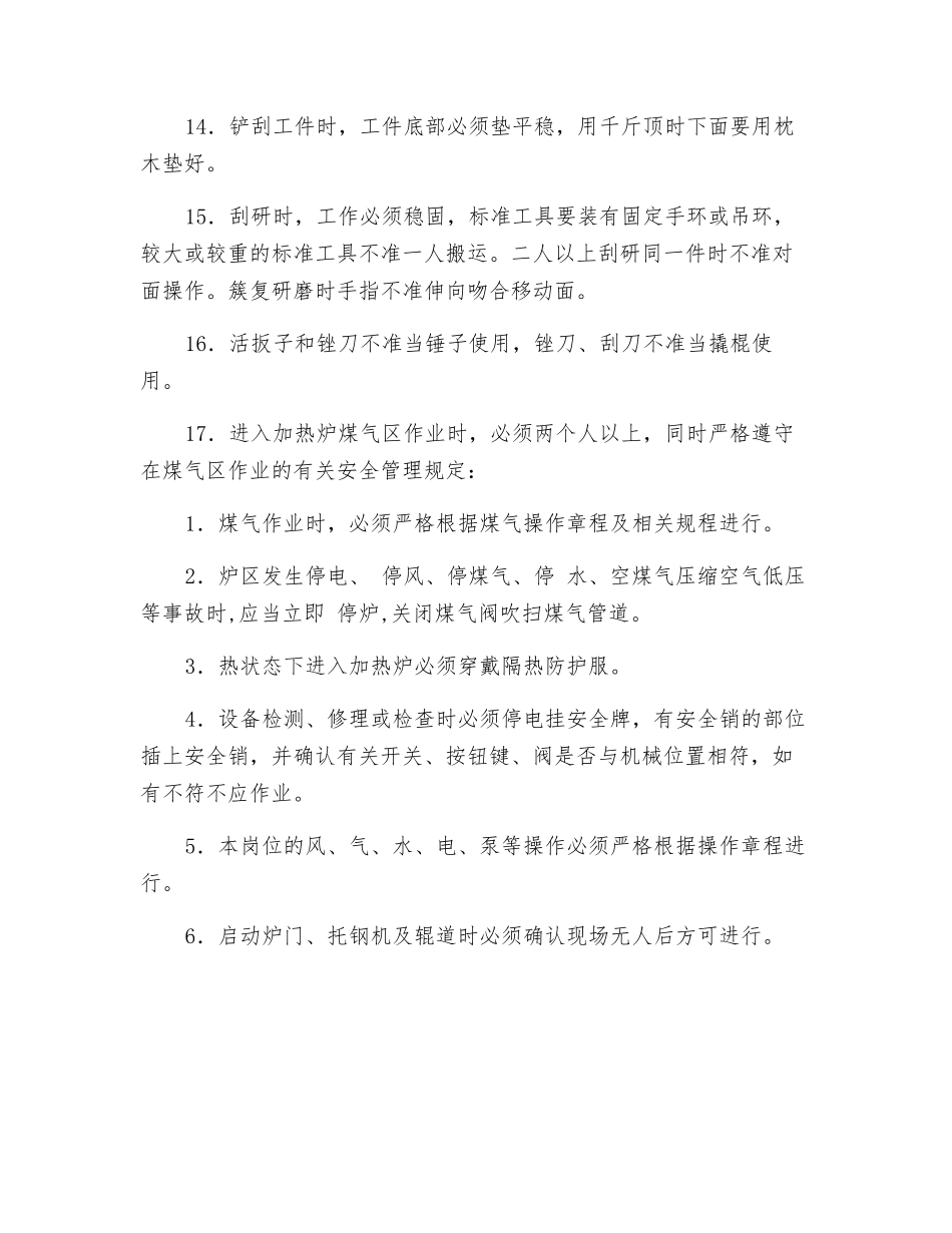 钳工一般安全操作规程_第2页