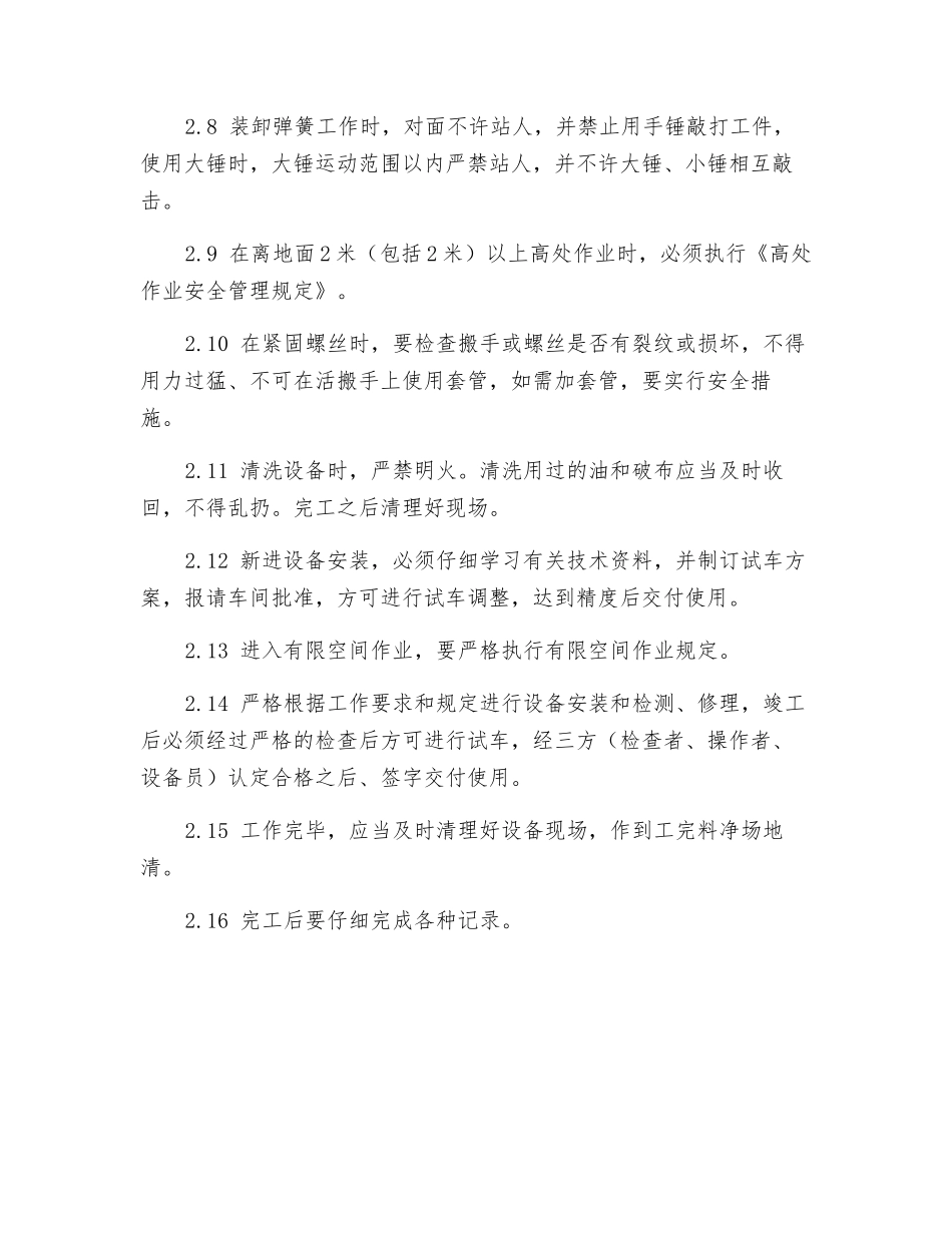 钳工安全作业指导书_第2页