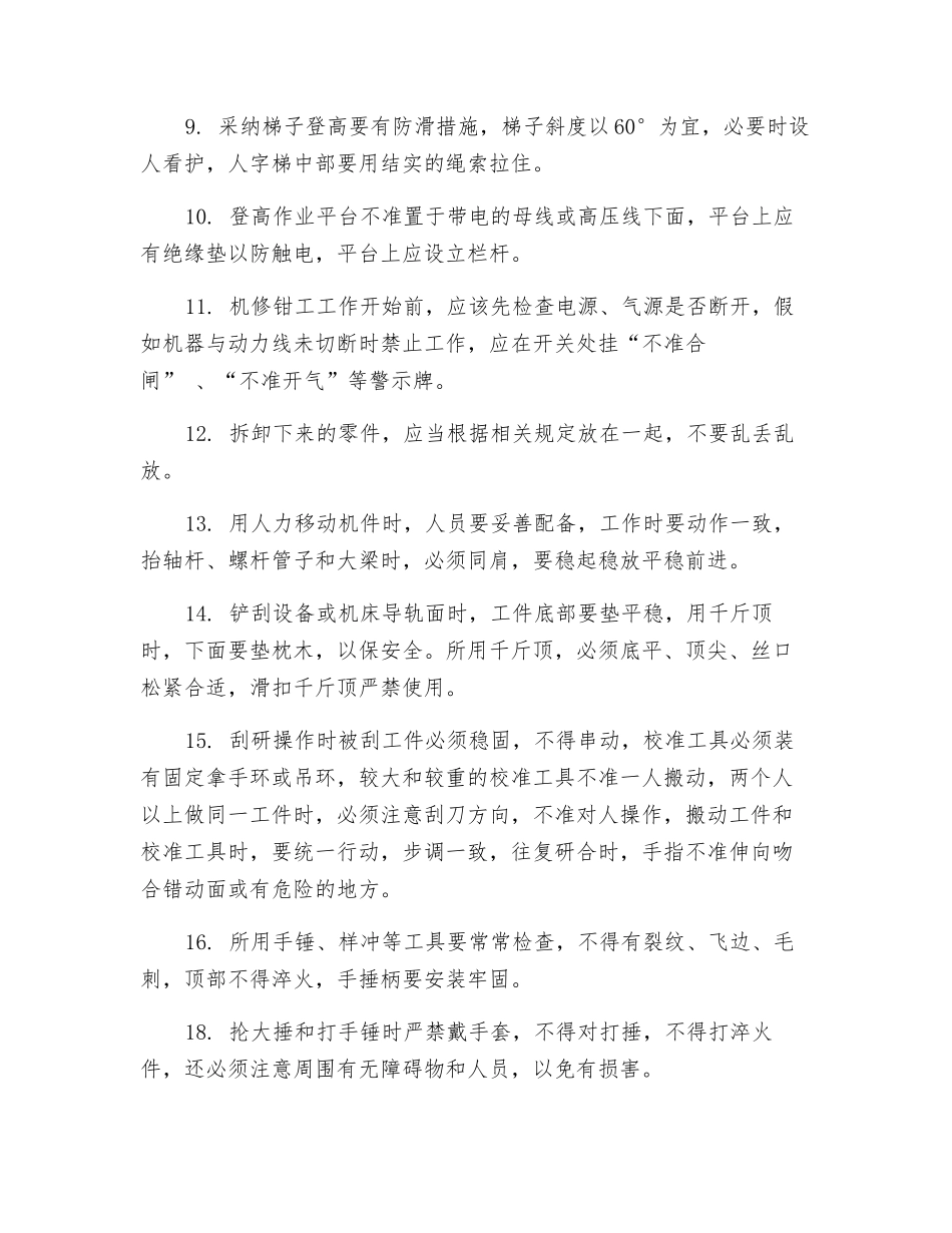 钳工安全操作技术_第2页