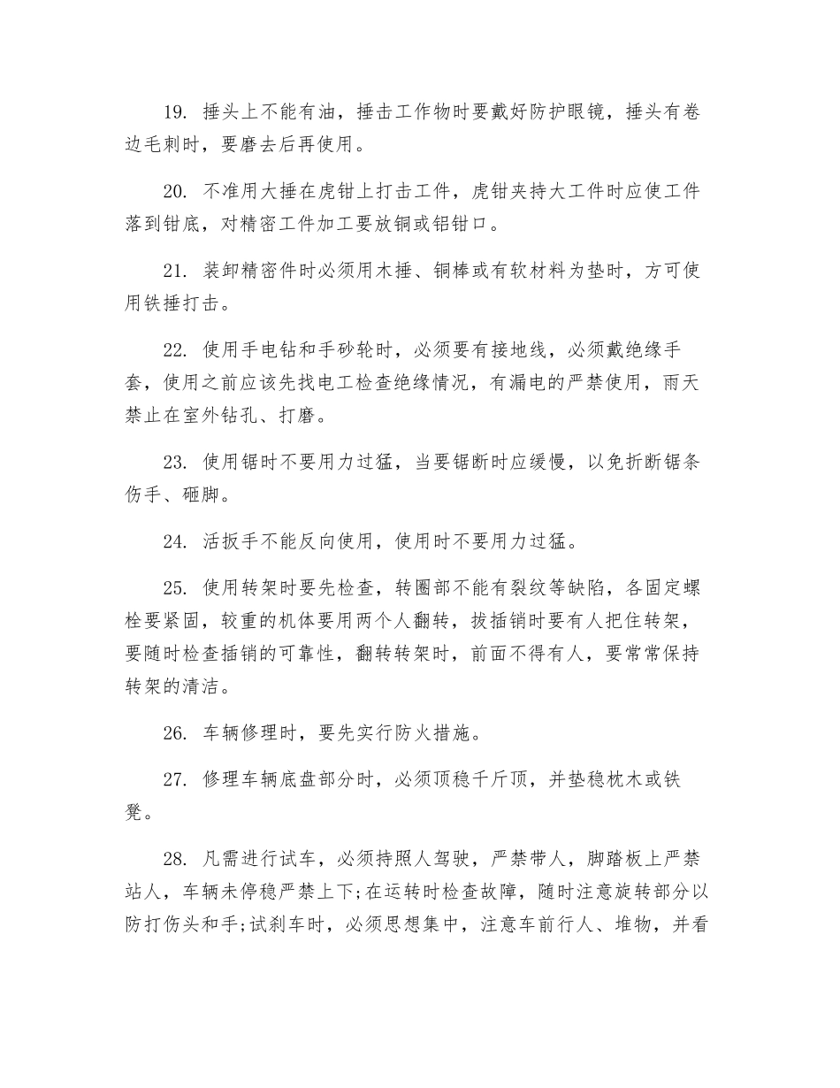 钳工安全操作技术_第3页