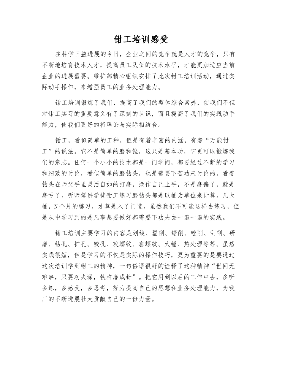 钳工培训感受_第1页