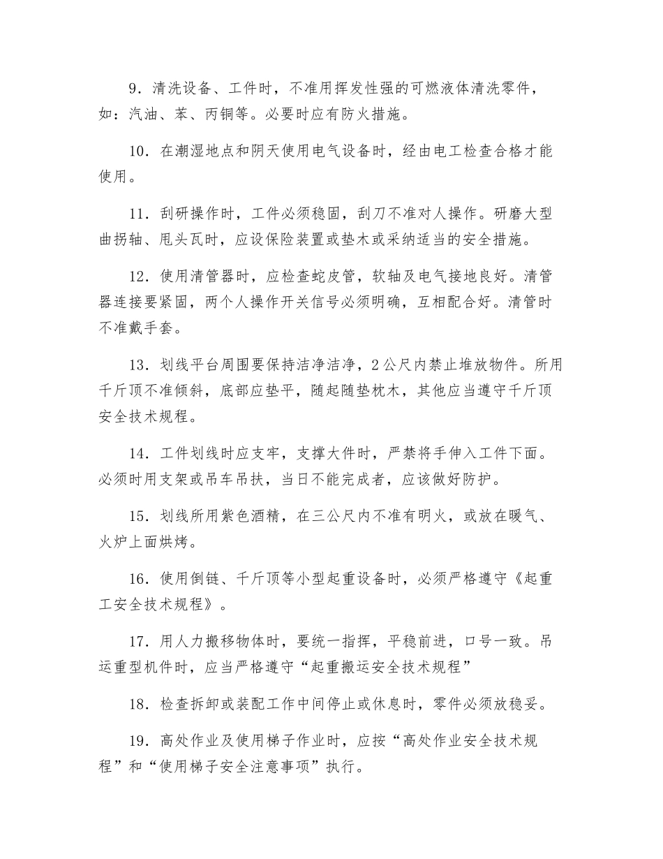 钳工安全技术规程_第2页