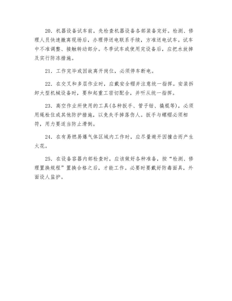 钳工安全技术规程_第3页