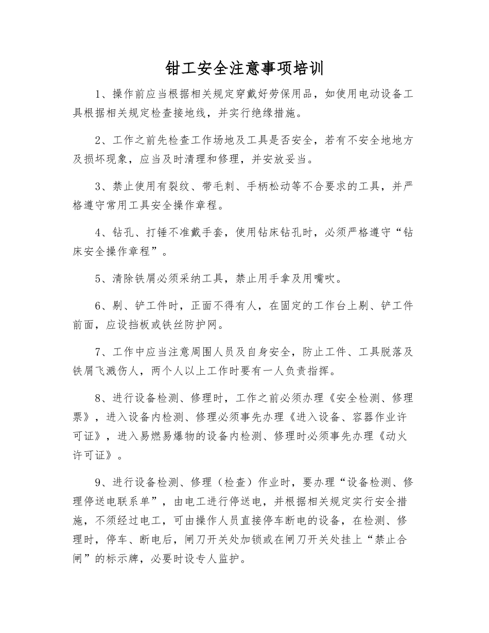 钳工安全注意事项培训_第1页