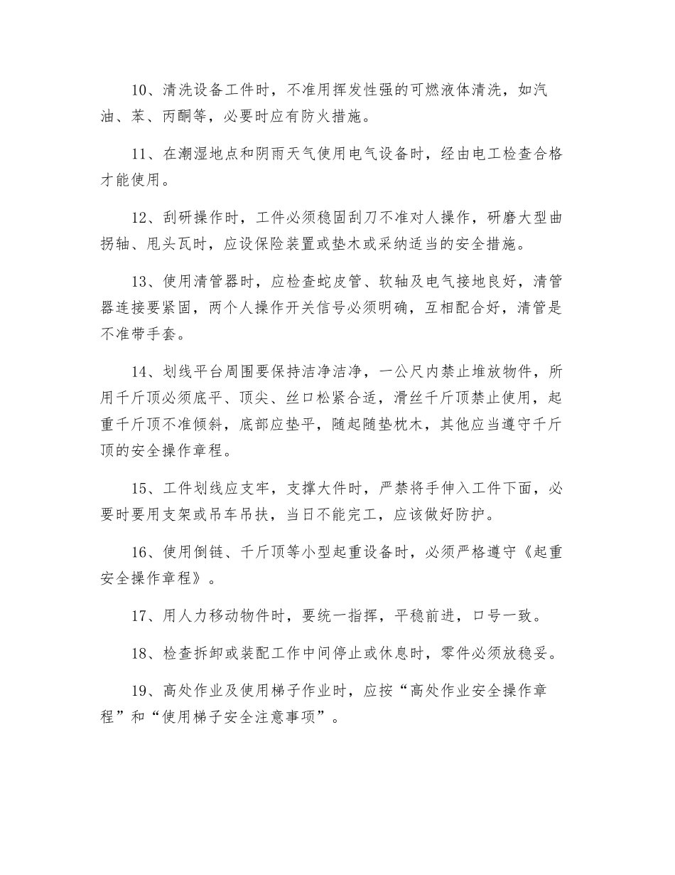 钳工安全注意事项培训_第2页