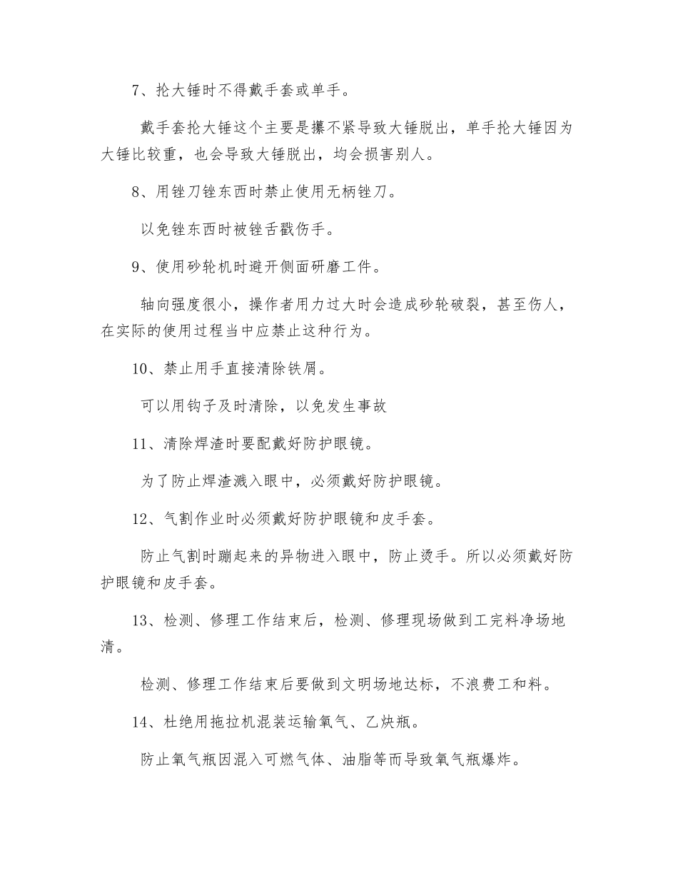 钳工作业注意事项_第2页