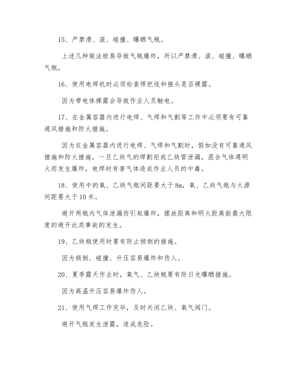 钳工作业注意事项_第3页