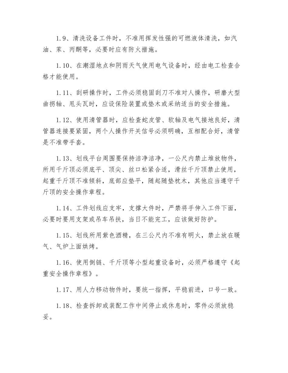 钳工安全操作规程_第2页