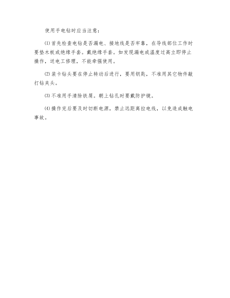 钳工安全职责_第3页