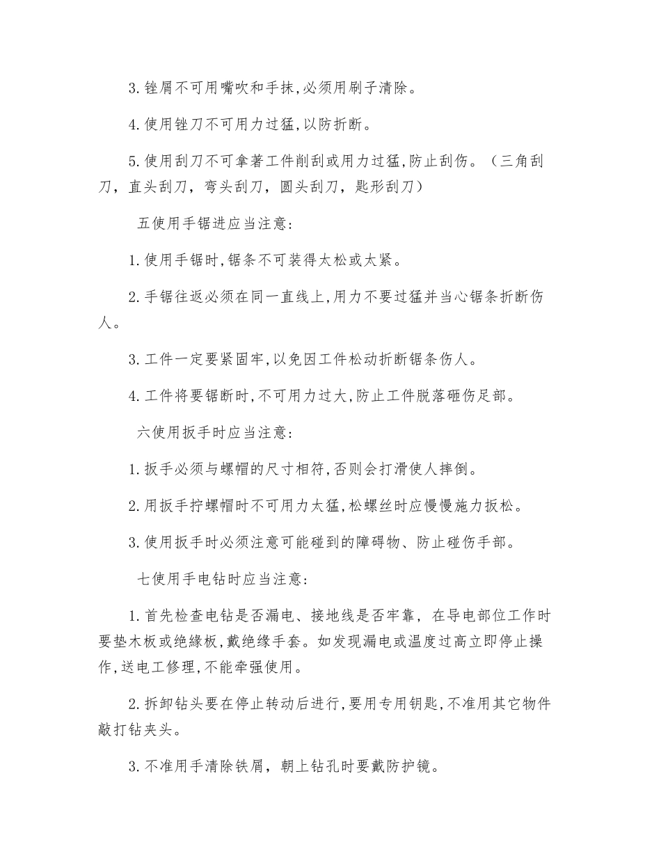 钳工安全注意事项_第2页