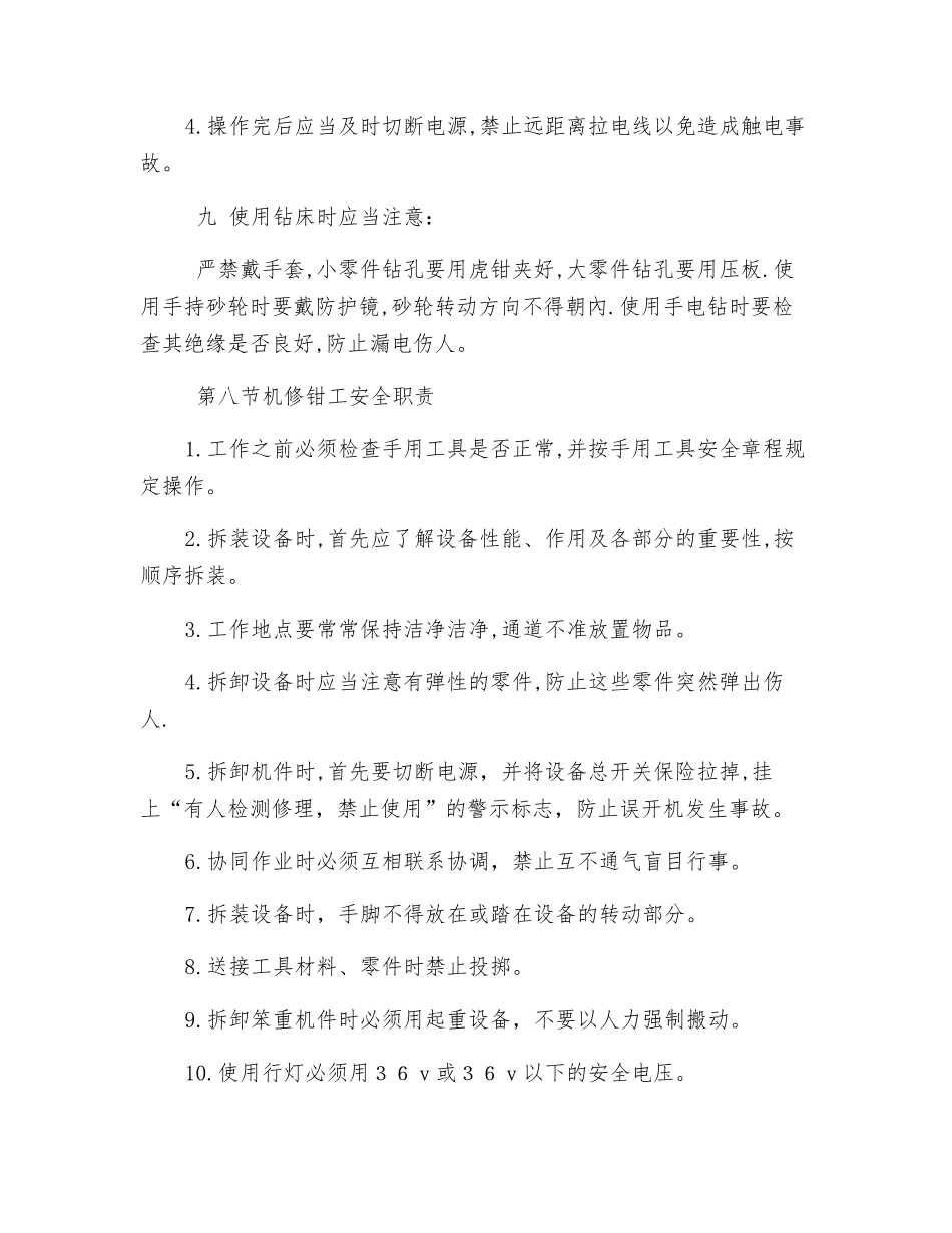 钳工安全注意事项_第3页