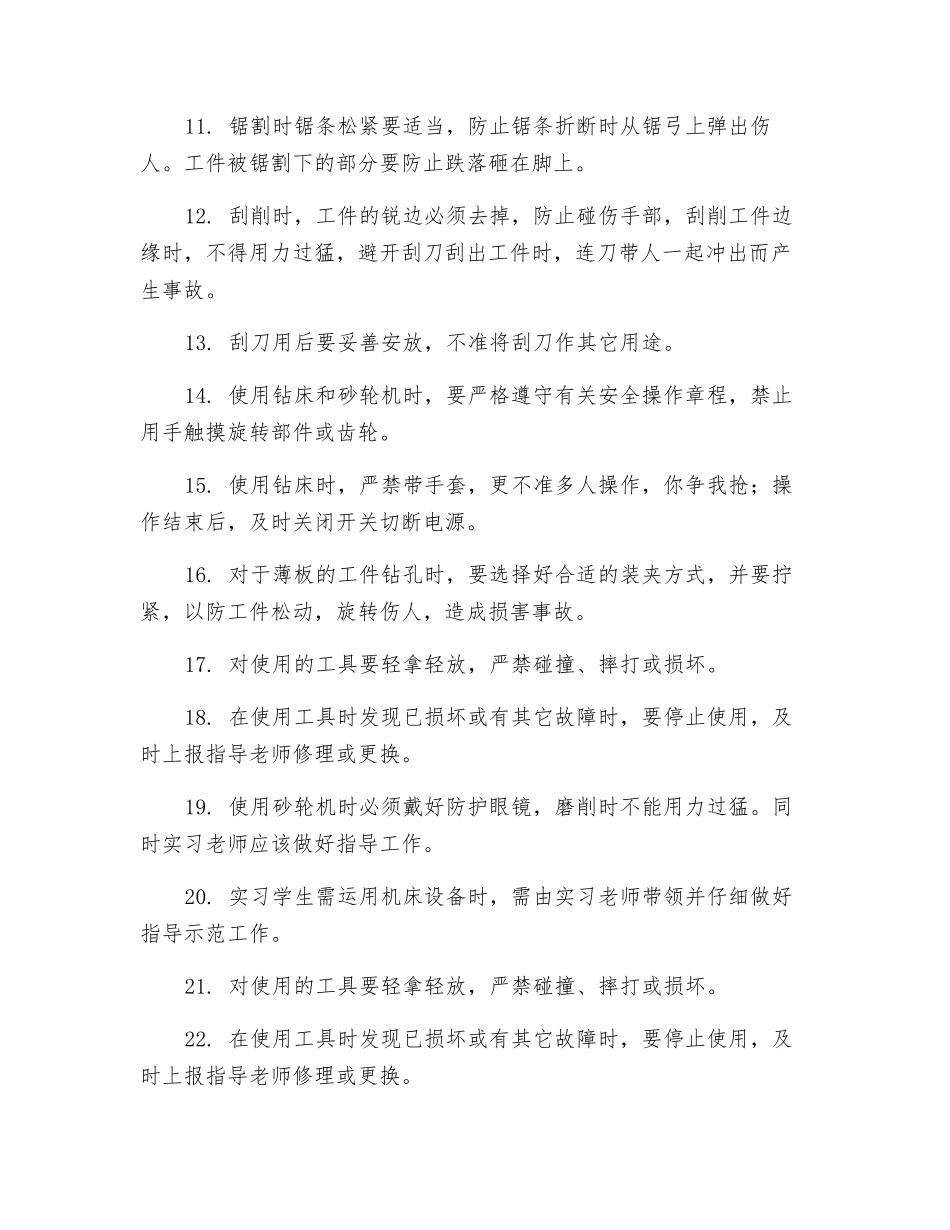 钳工实习安全措施_第3页