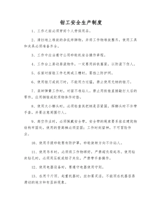 钳工安全生产制度
