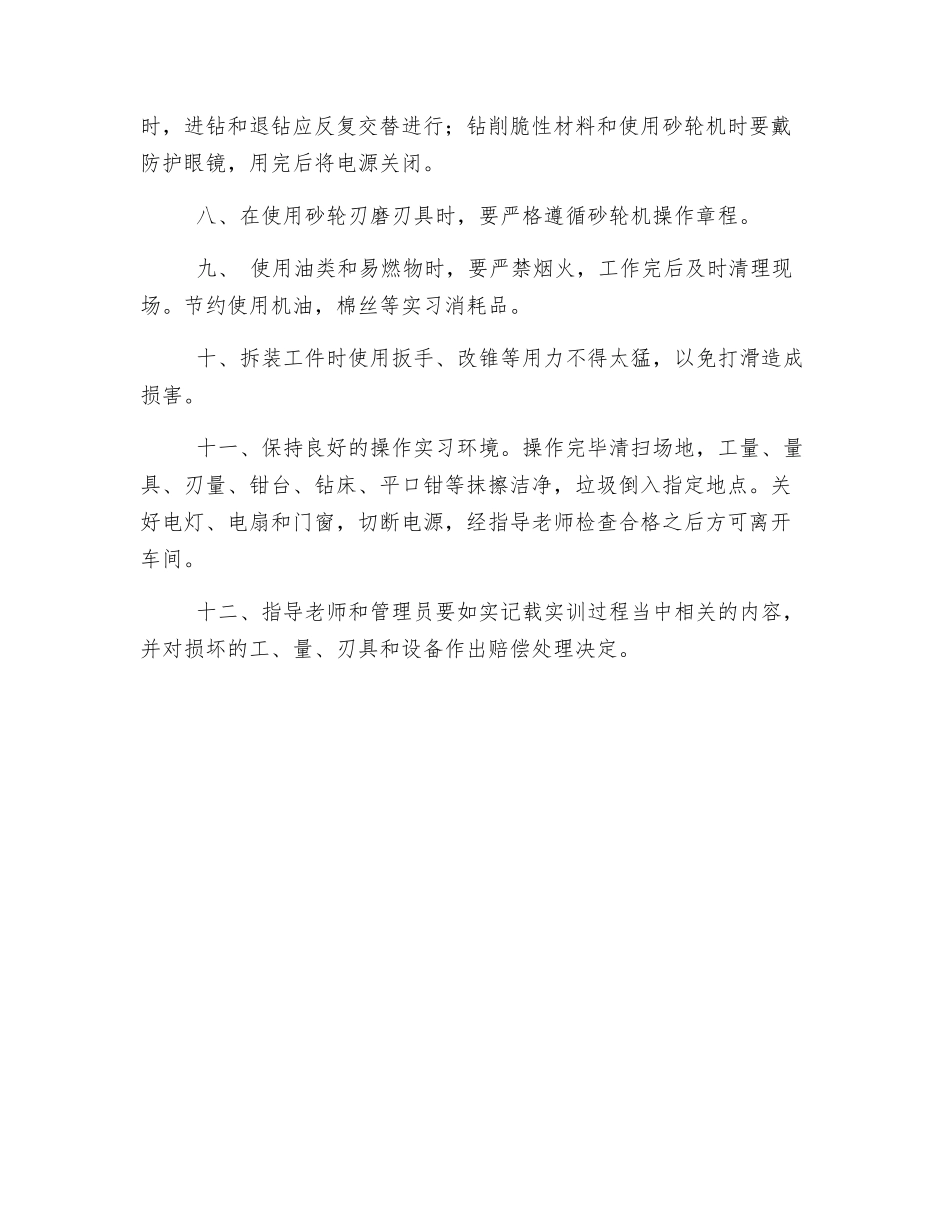 钳工实训室安全操作规程_第2页