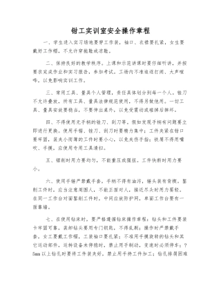 钳工实训室安全操作规程