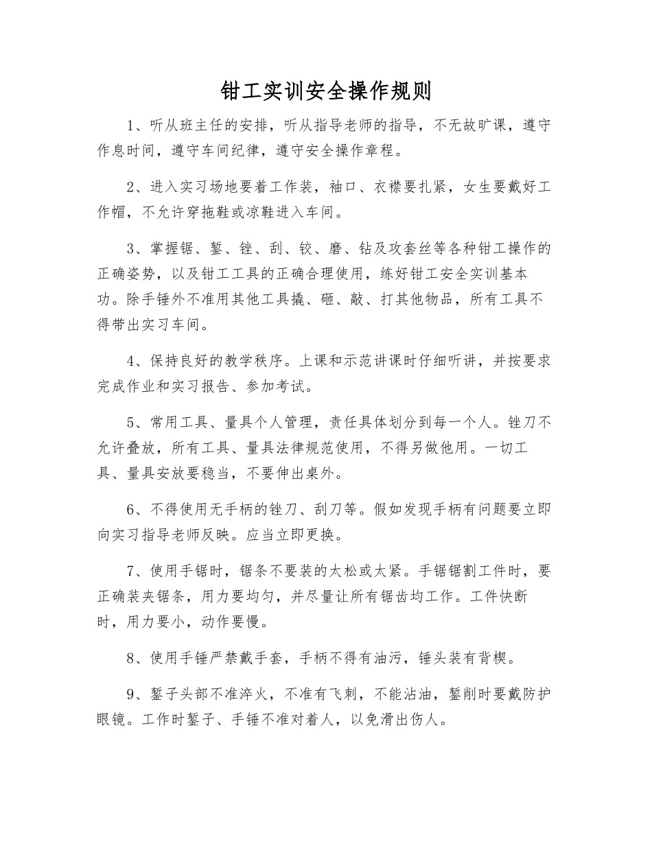 钳工实训安全操作规则_第1页
