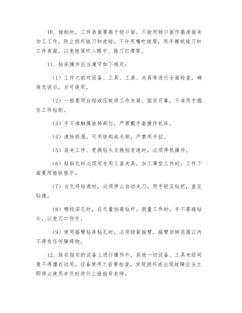 钳工实训安全操作规则_第2页
