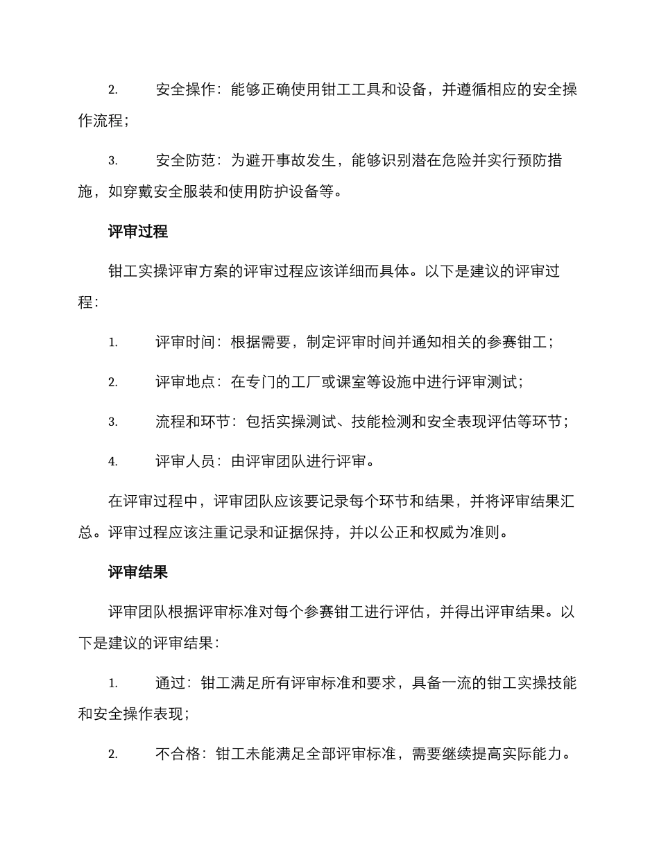 钳工实操评审方案_第3页
